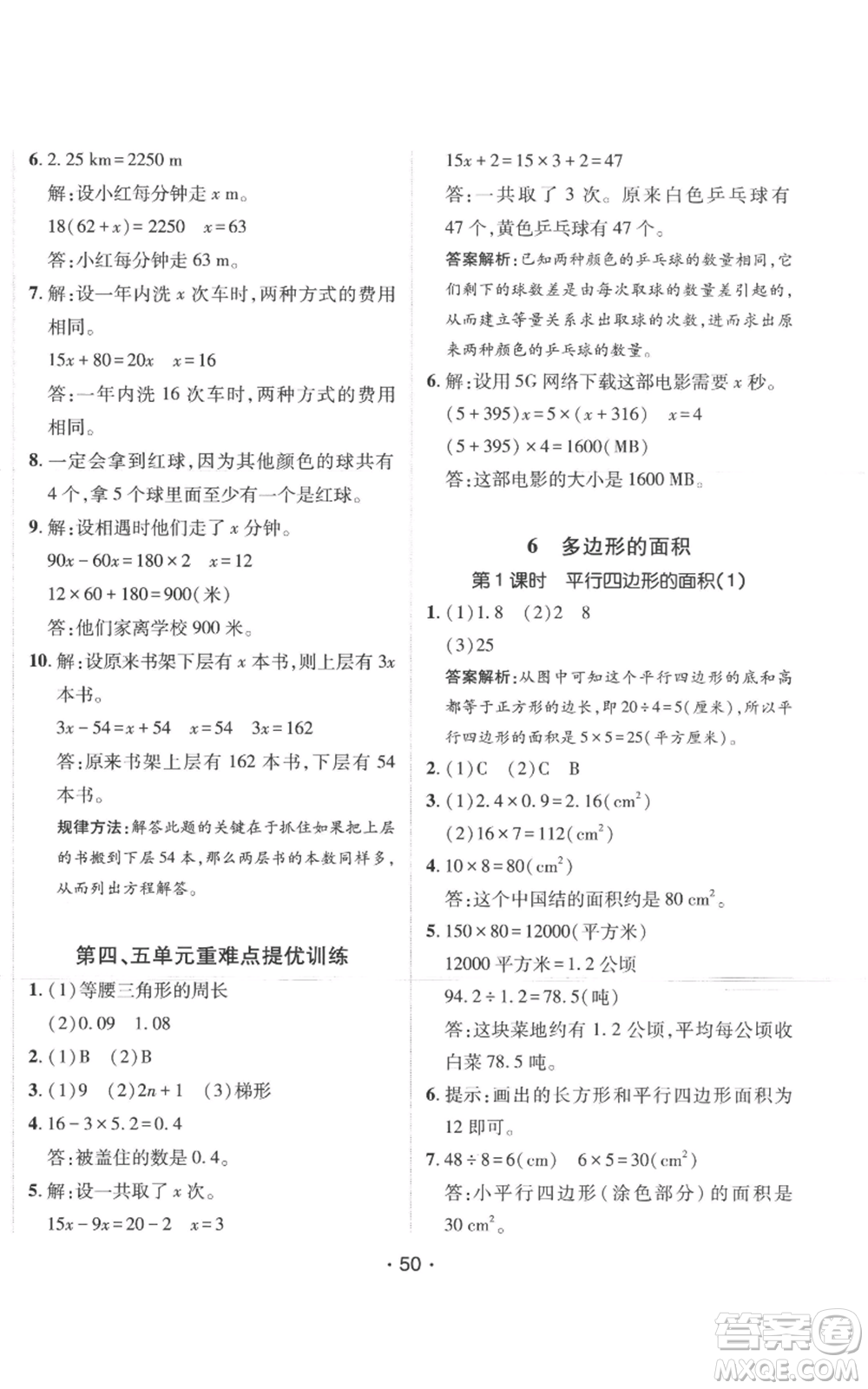 新疆青少年出版社2022同行課課100分過關(guān)作業(yè)五年級(jí)上冊(cè)數(shù)學(xué)人教版參考答案