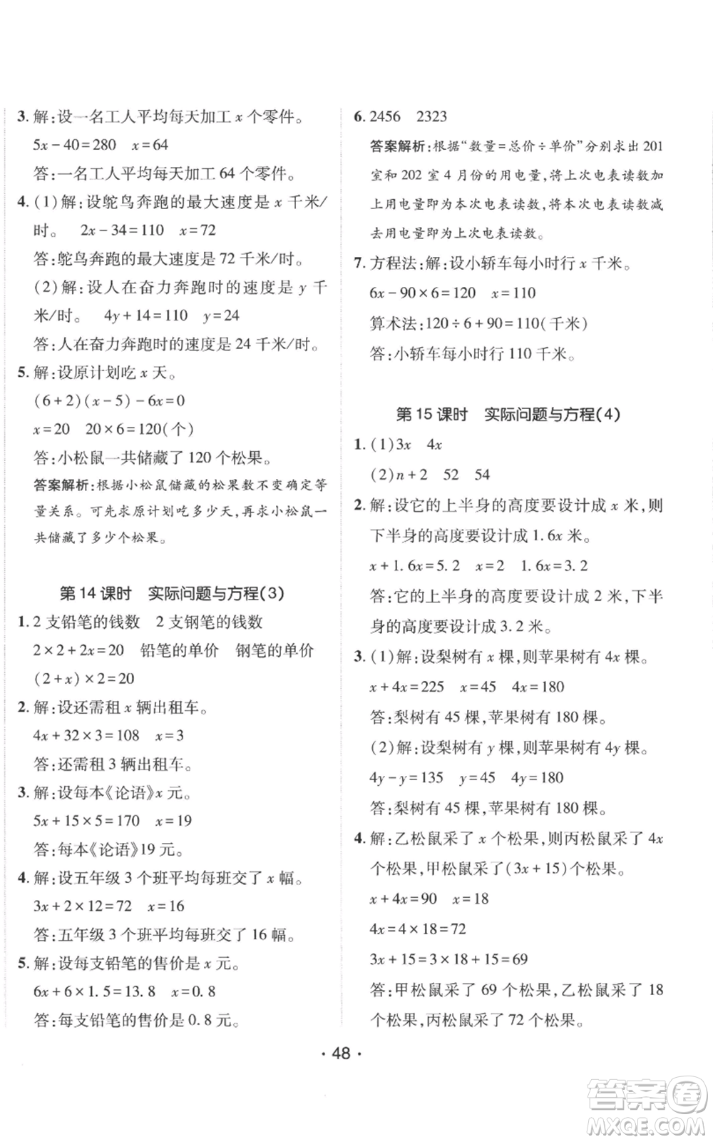 新疆青少年出版社2022同行課課100分過關(guān)作業(yè)五年級(jí)上冊(cè)數(shù)學(xué)人教版參考答案