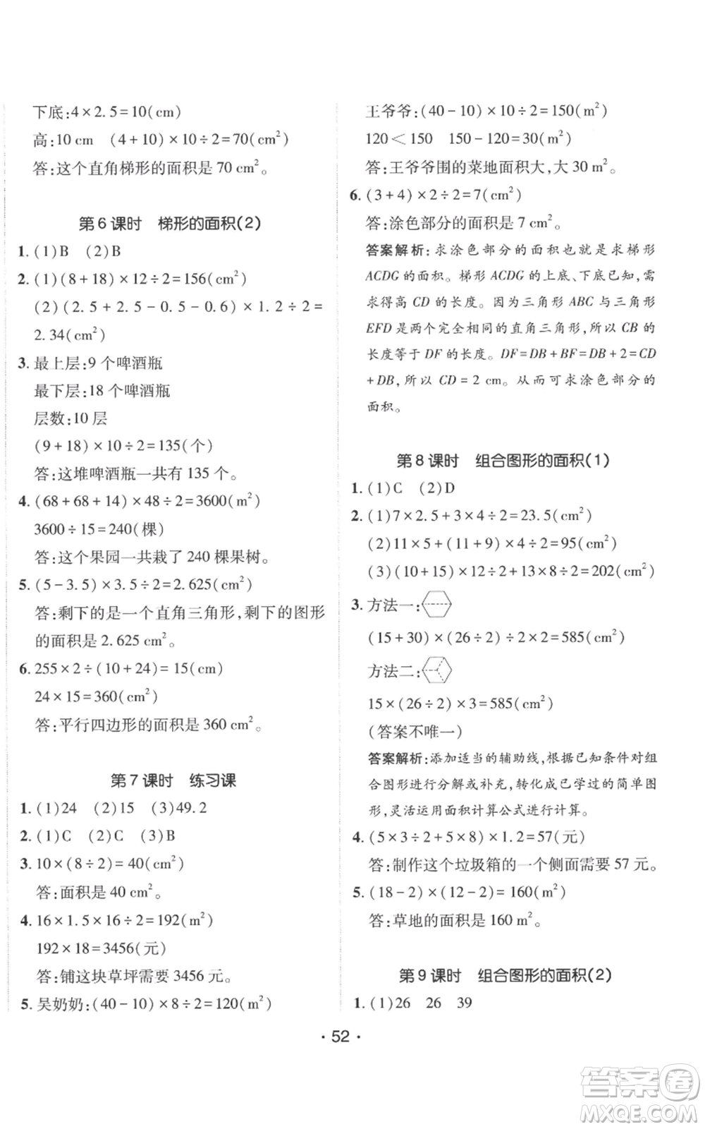 新疆青少年出版社2022同行課課100分過關(guān)作業(yè)五年級(jí)上冊(cè)數(shù)學(xué)人教版參考答案