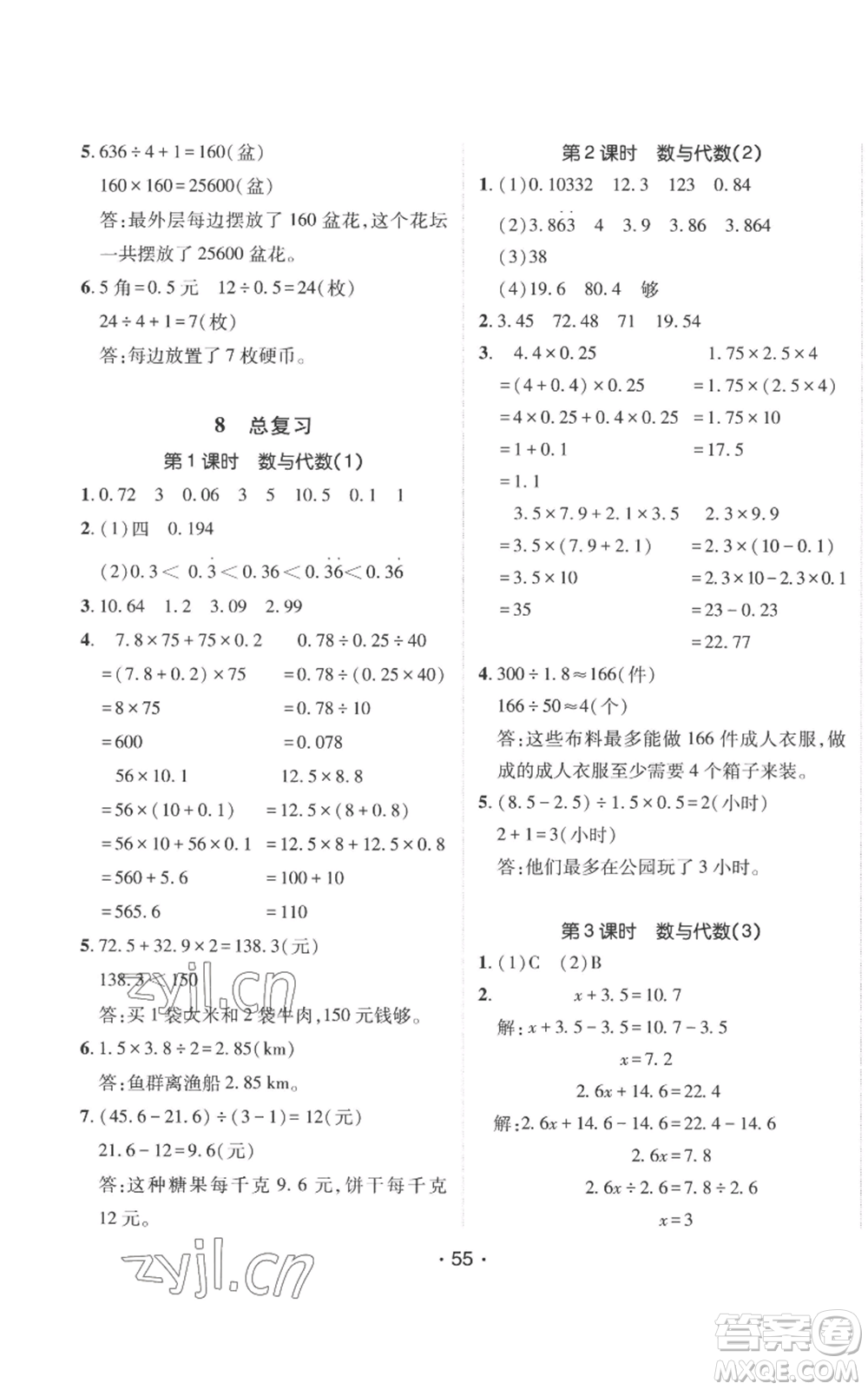 新疆青少年出版社2022同行課課100分過關(guān)作業(yè)五年級(jí)上冊(cè)數(shù)學(xué)人教版參考答案