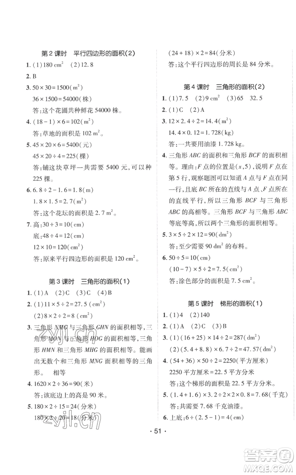 新疆青少年出版社2022同行課課100分過關(guān)作業(yè)五年級(jí)上冊(cè)數(shù)學(xué)人教版參考答案