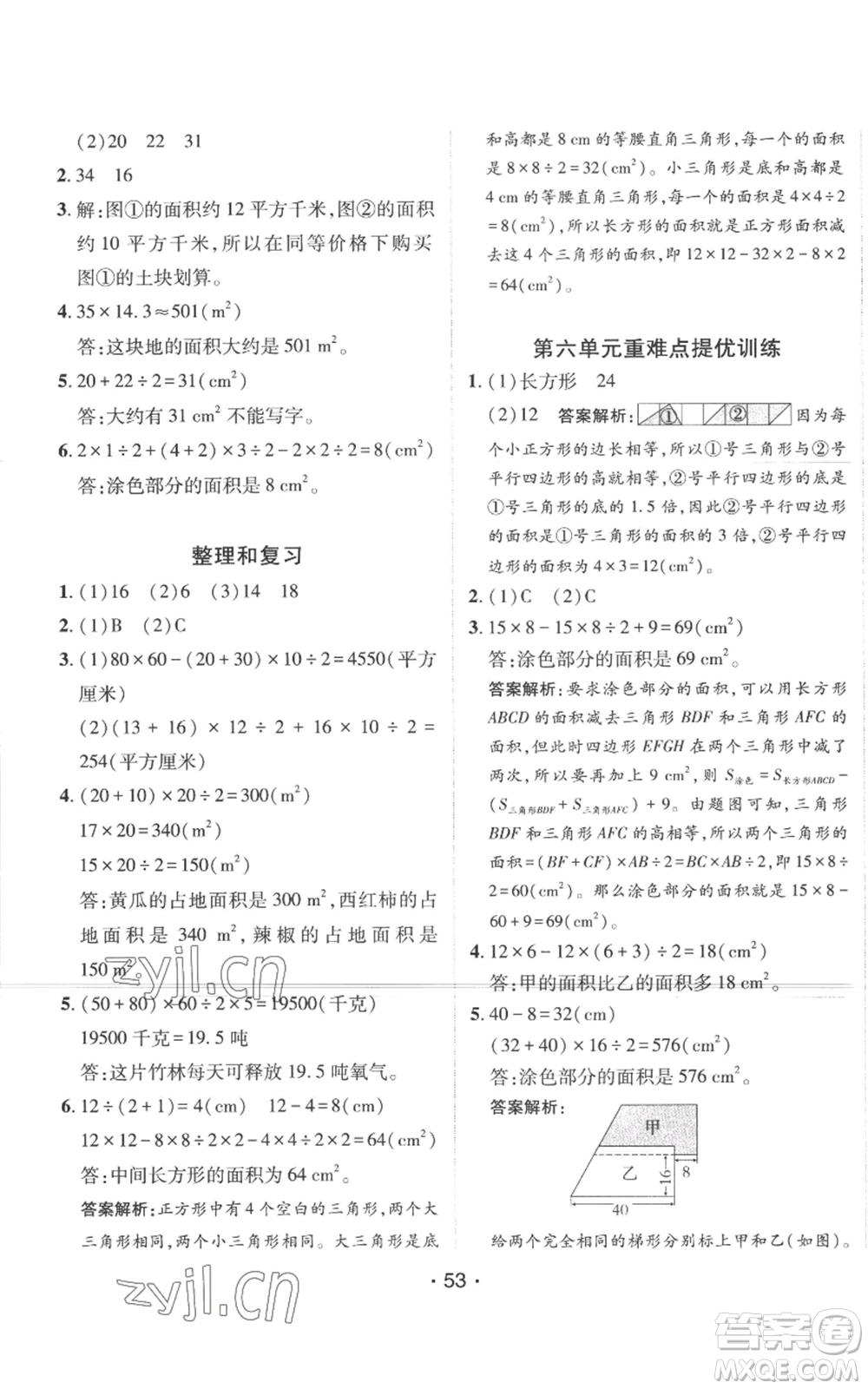 新疆青少年出版社2022同行課課100分過關(guān)作業(yè)五年級(jí)上冊(cè)數(shù)學(xué)人教版參考答案