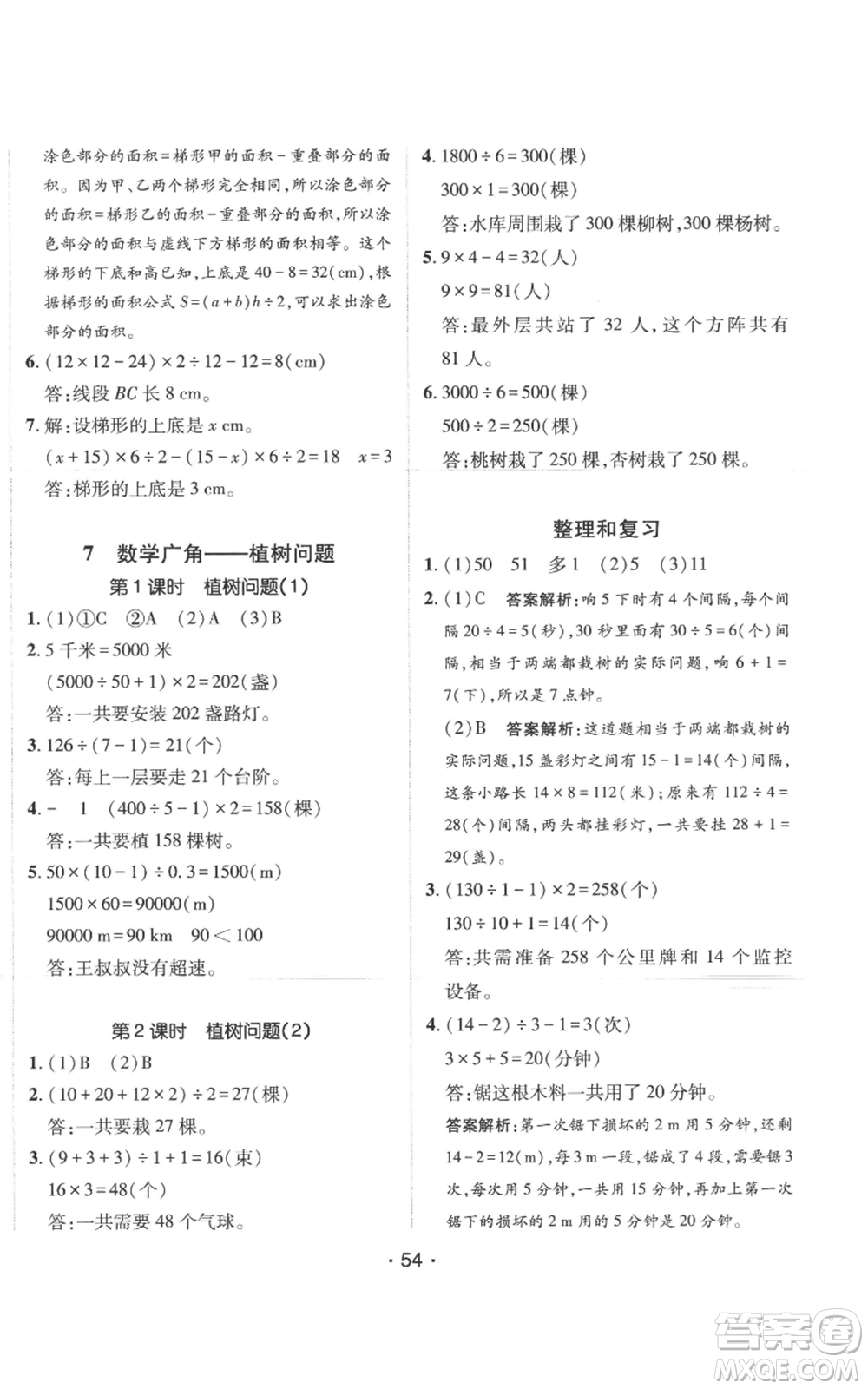 新疆青少年出版社2022同行課課100分過關(guān)作業(yè)五年級(jí)上冊(cè)數(shù)學(xué)人教版參考答案