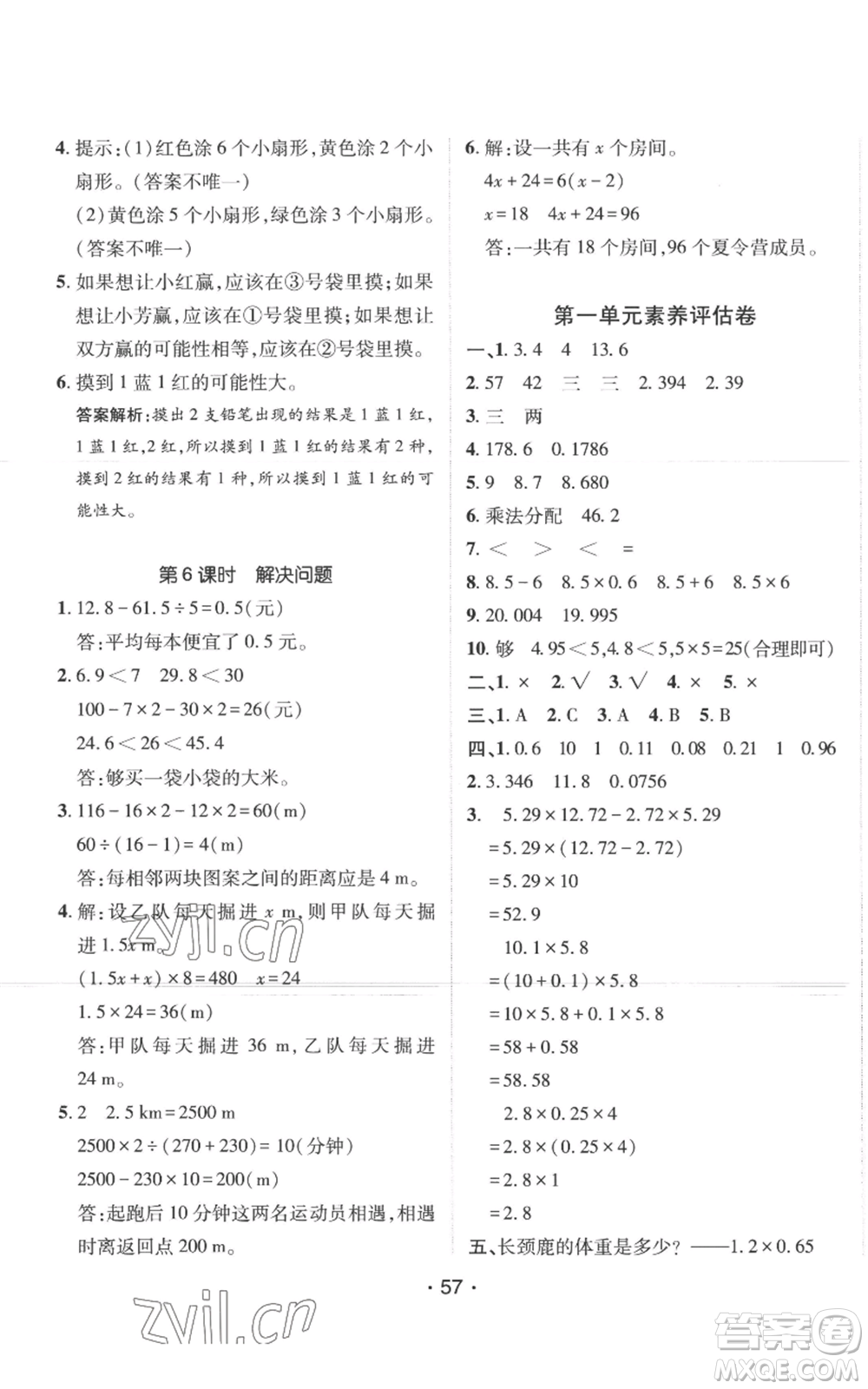 新疆青少年出版社2022同行課課100分過關(guān)作業(yè)五年級(jí)上冊(cè)數(shù)學(xué)人教版參考答案