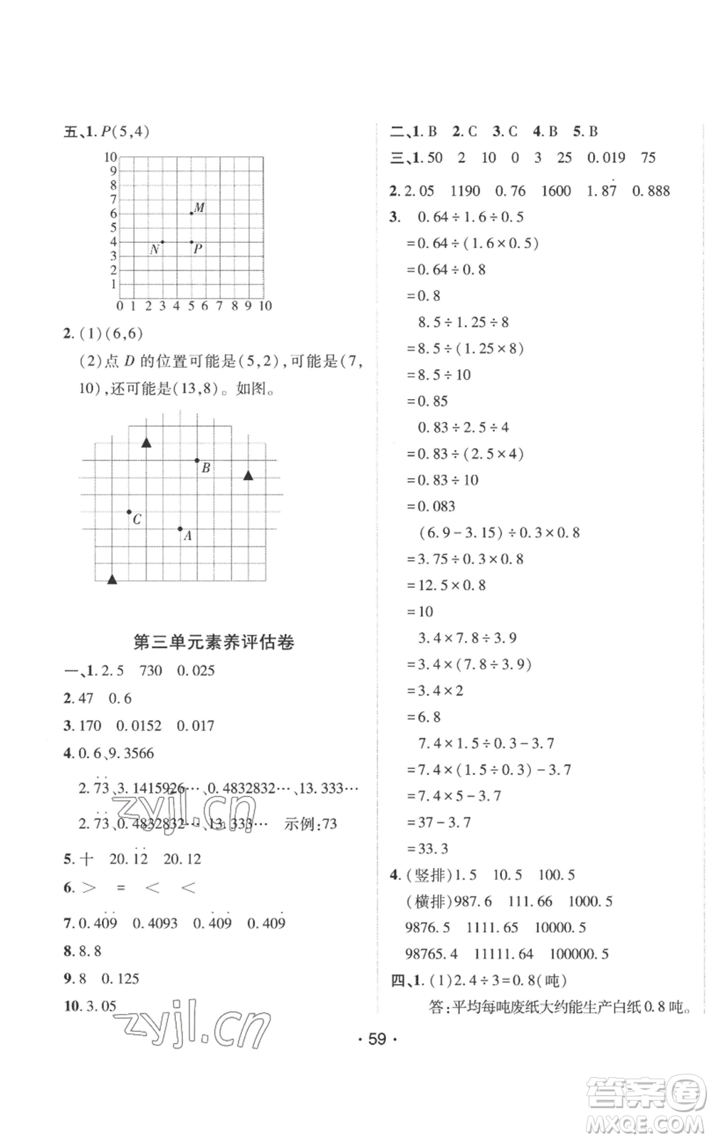 新疆青少年出版社2022同行課課100分過關(guān)作業(yè)五年級(jí)上冊(cè)數(shù)學(xué)人教版參考答案