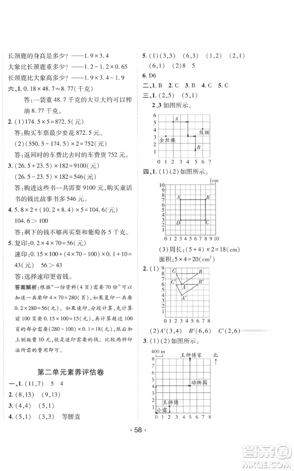 新疆青少年出版社2022同行課課100分過關(guān)作業(yè)五年級(jí)上冊(cè)數(shù)學(xué)人教版參考答案