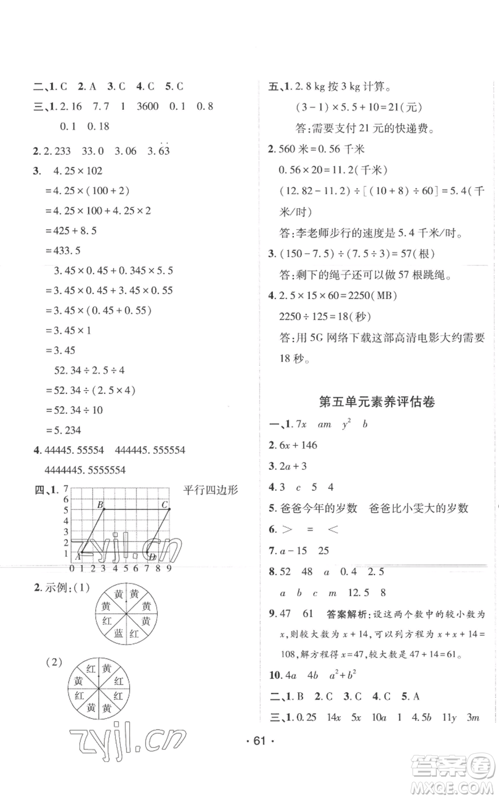 新疆青少年出版社2022同行課課100分過關(guān)作業(yè)五年級(jí)上冊(cè)數(shù)學(xué)人教版參考答案