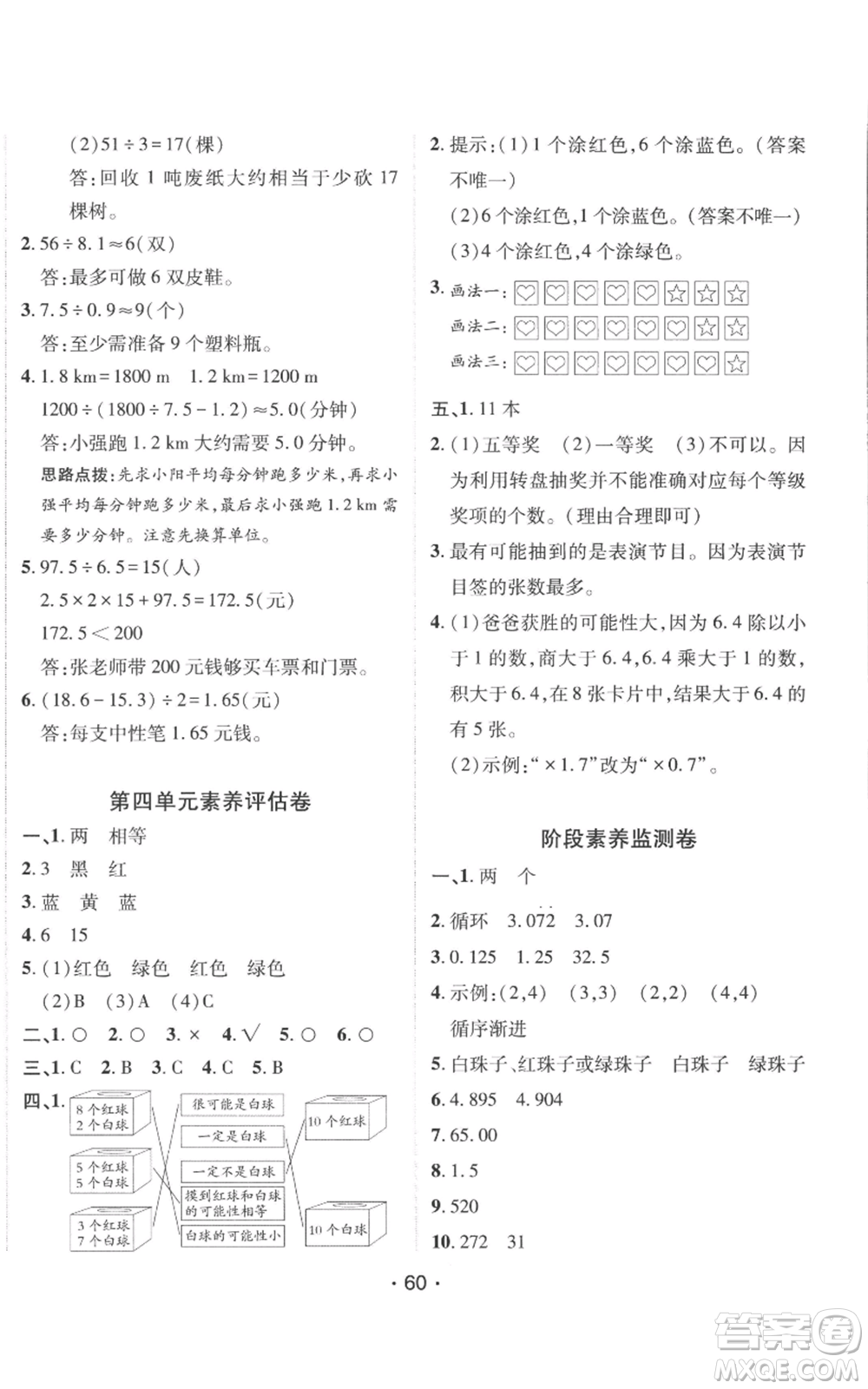 新疆青少年出版社2022同行課課100分過關(guān)作業(yè)五年級(jí)上冊(cè)數(shù)學(xué)人教版參考答案