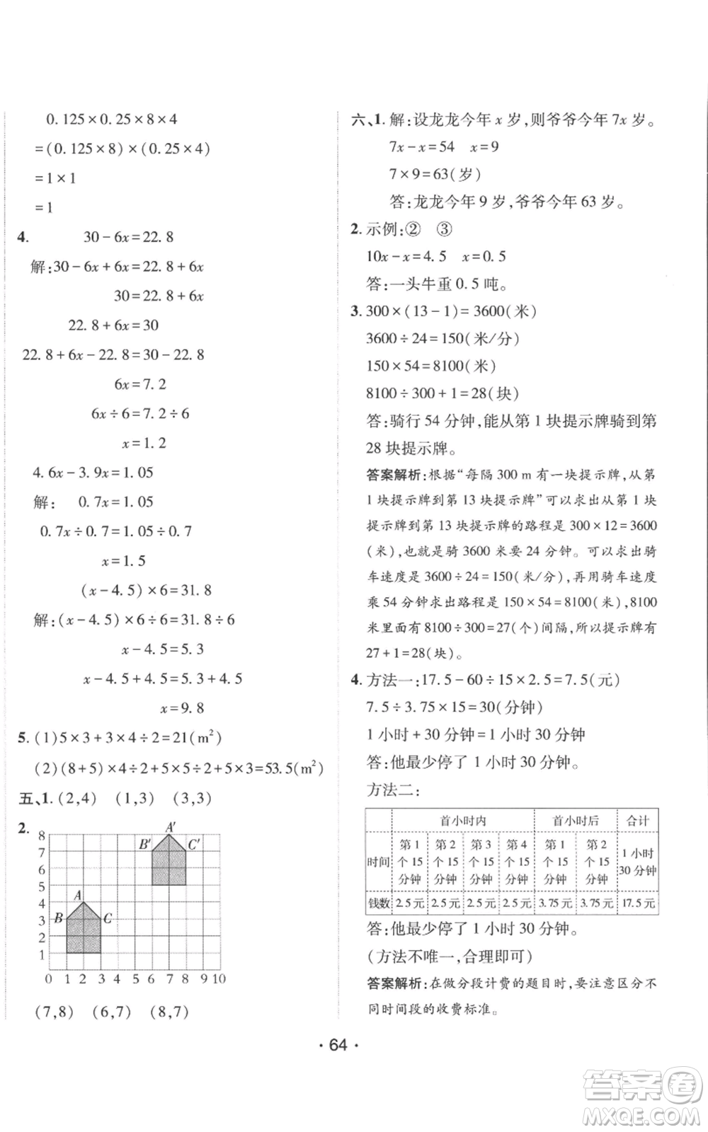 新疆青少年出版社2022同行課課100分過關(guān)作業(yè)五年級(jí)上冊(cè)數(shù)學(xué)人教版參考答案