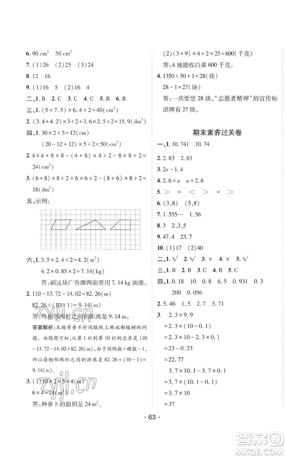 新疆青少年出版社2022同行課課100分過關(guān)作業(yè)五年級(jí)上冊(cè)數(shù)學(xué)人教版參考答案