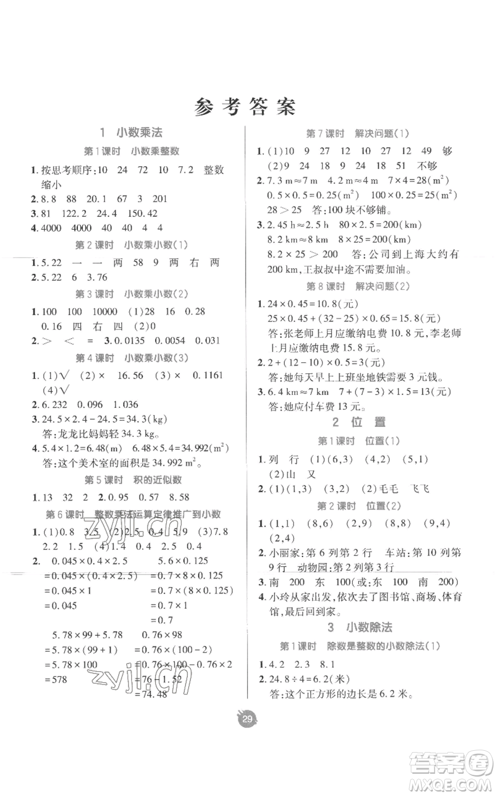 新疆青少年出版社2022同行課課100分過關(guān)作業(yè)五年級(jí)上冊(cè)數(shù)學(xué)人教版參考答案