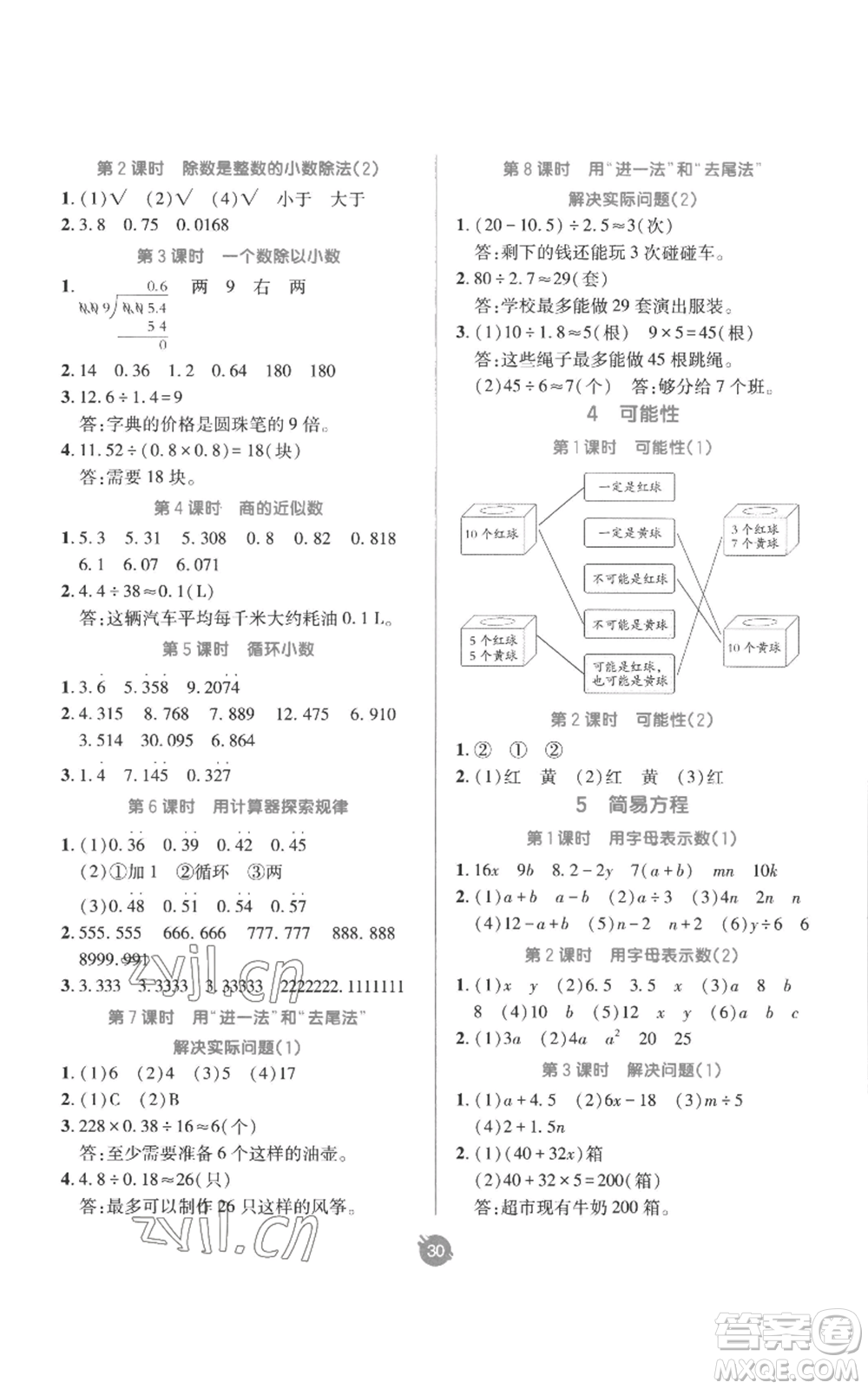 新疆青少年出版社2022同行課課100分過關(guān)作業(yè)五年級(jí)上冊(cè)數(shù)學(xué)人教版參考答案