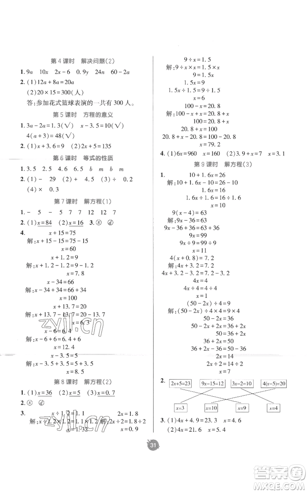 新疆青少年出版社2022同行課課100分過關(guān)作業(yè)五年級(jí)上冊(cè)數(shù)學(xué)人教版參考答案