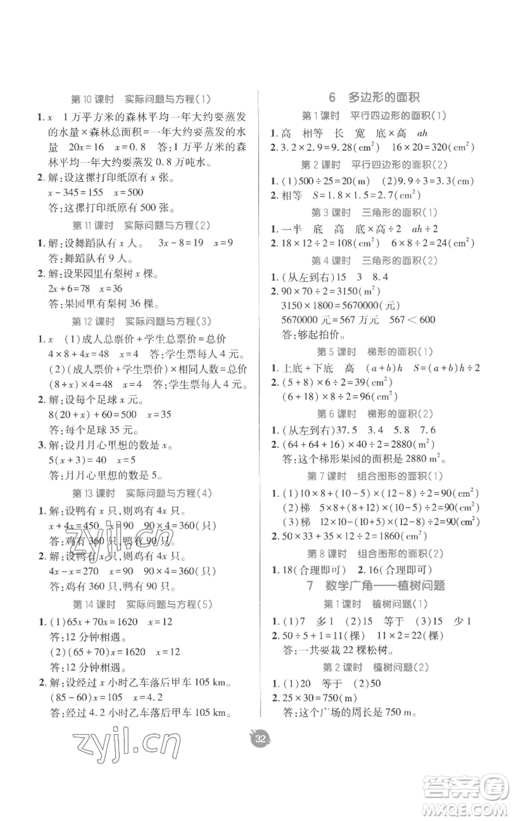 新疆青少年出版社2022同行課課100分過關(guān)作業(yè)五年級(jí)上冊(cè)數(shù)學(xué)人教版參考答案