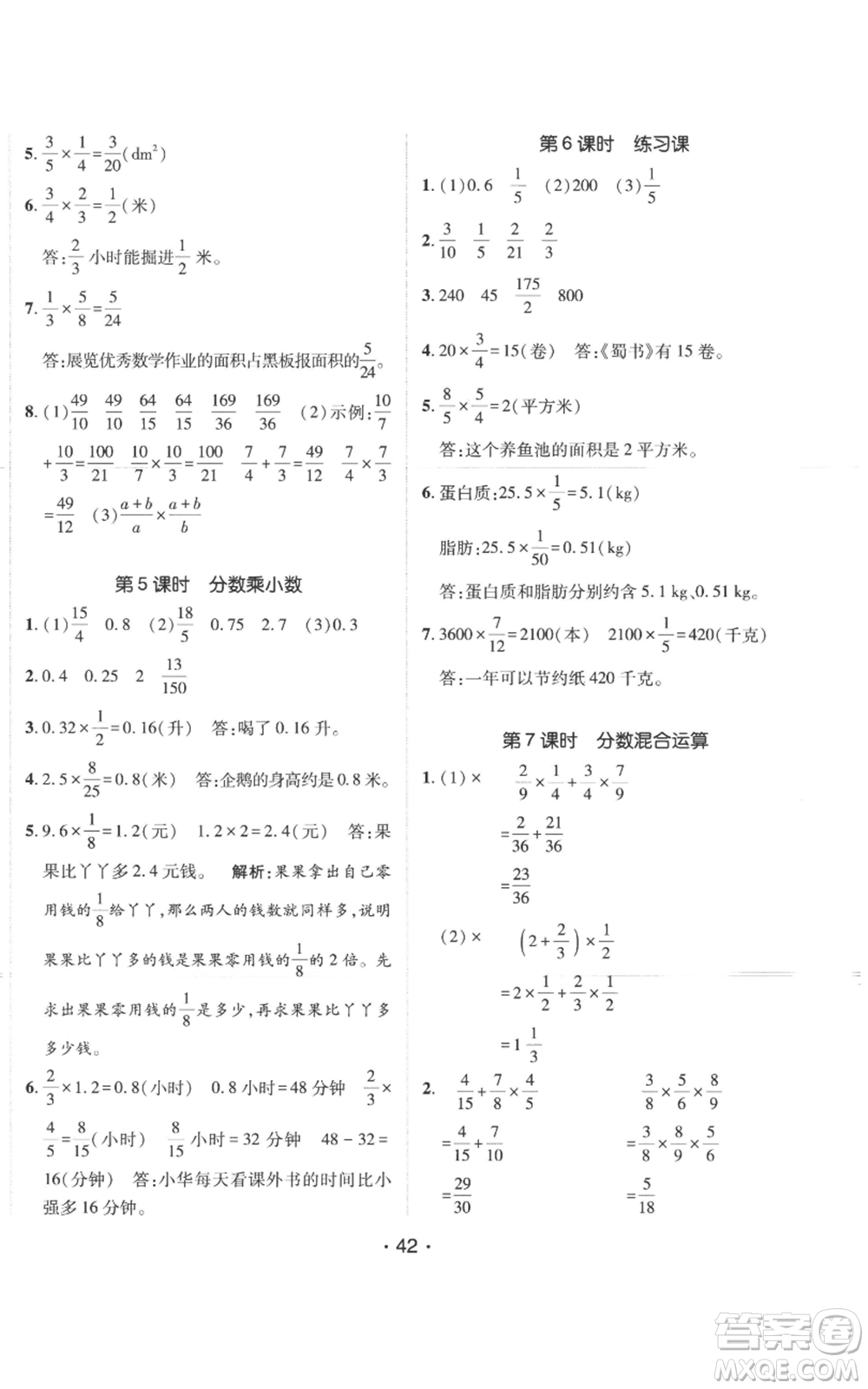 新疆青少年出版社2022同行課課100分過(guò)關(guān)作業(yè)六年級(jí)上冊(cè)數(shù)學(xué)人教版參考答案