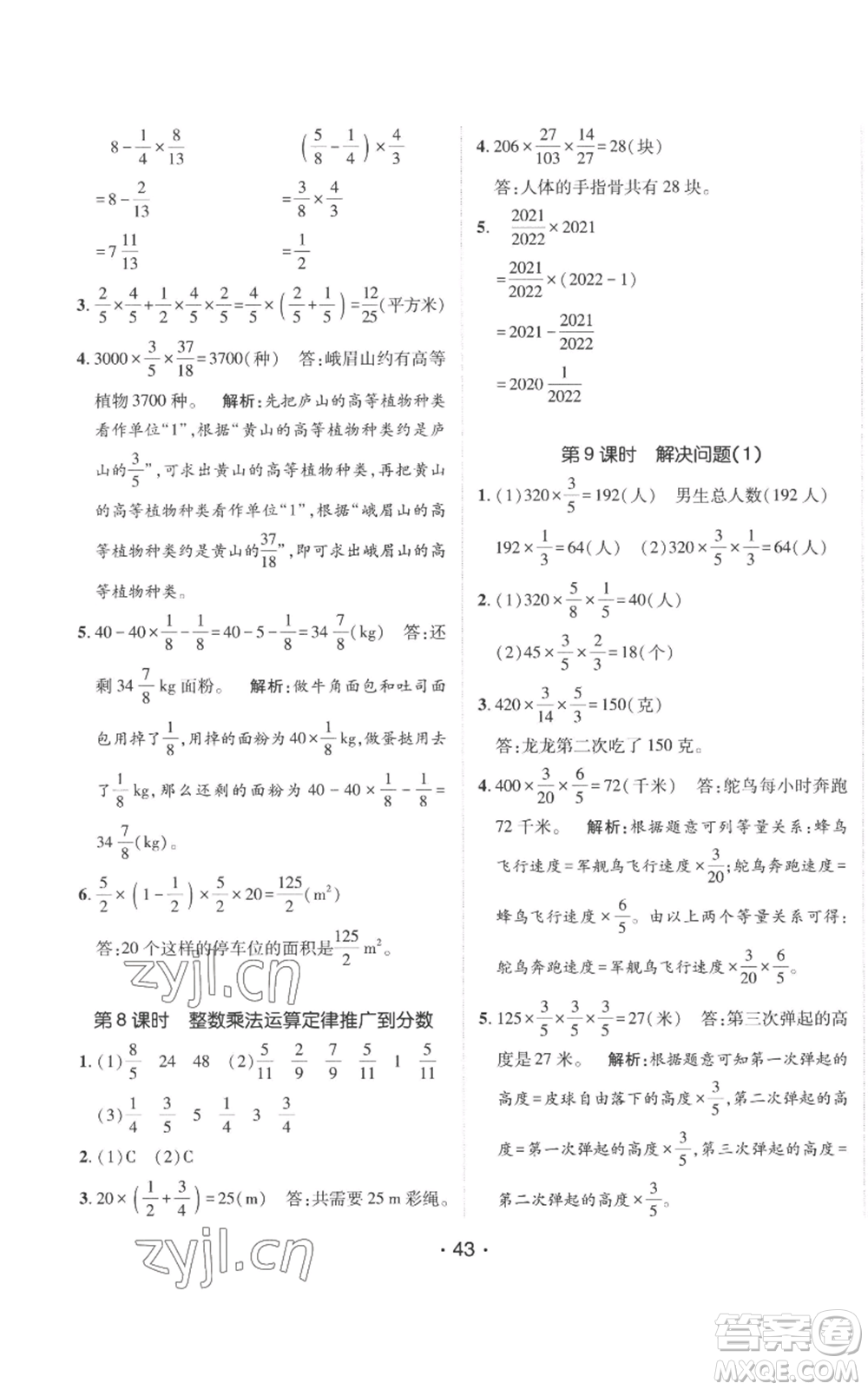 新疆青少年出版社2022同行課課100分過(guò)關(guān)作業(yè)六年級(jí)上冊(cè)數(shù)學(xué)人教版參考答案
