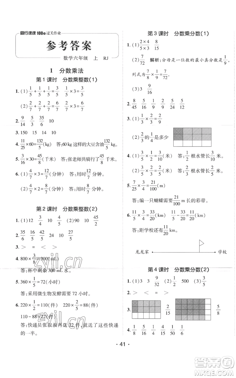 新疆青少年出版社2022同行課課100分過(guò)關(guān)作業(yè)六年級(jí)上冊(cè)數(shù)學(xué)人教版參考答案