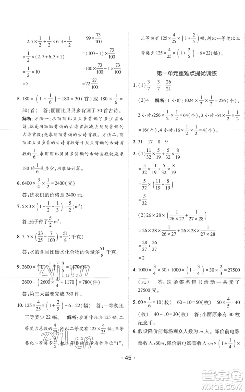 新疆青少年出版社2022同行課課100分過(guò)關(guān)作業(yè)六年級(jí)上冊(cè)數(shù)學(xué)人教版參考答案