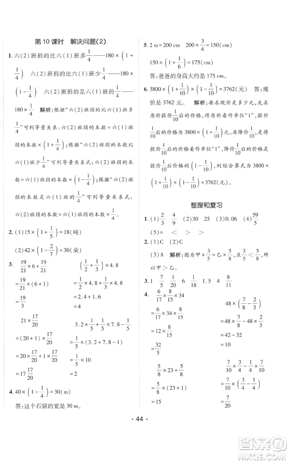 新疆青少年出版社2022同行課課100分過(guò)關(guān)作業(yè)六年級(jí)上冊(cè)數(shù)學(xué)人教版參考答案
