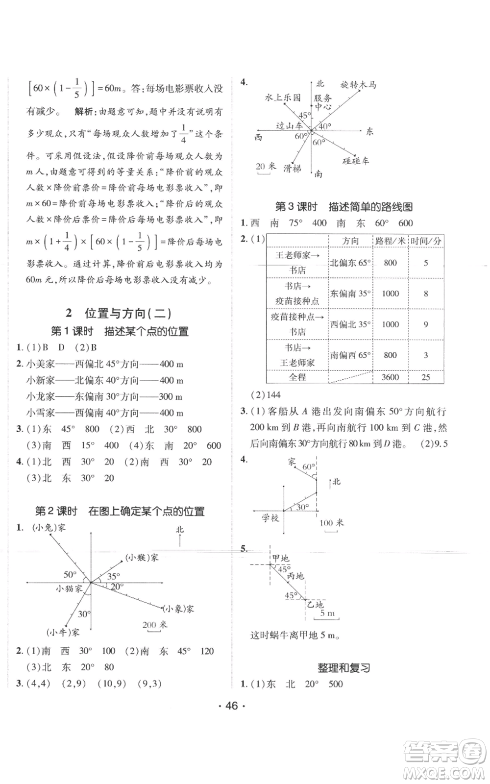 新疆青少年出版社2022同行課課100分過(guò)關(guān)作業(yè)六年級(jí)上冊(cè)數(shù)學(xué)人教版參考答案