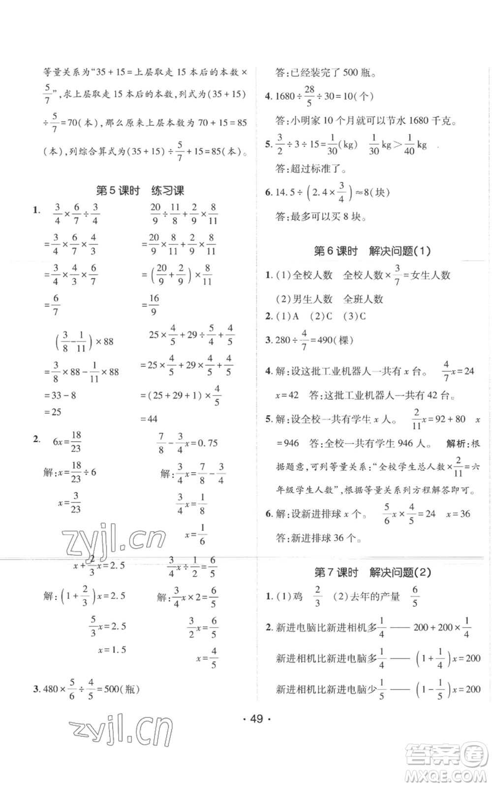 新疆青少年出版社2022同行課課100分過(guò)關(guān)作業(yè)六年級(jí)上冊(cè)數(shù)學(xué)人教版參考答案