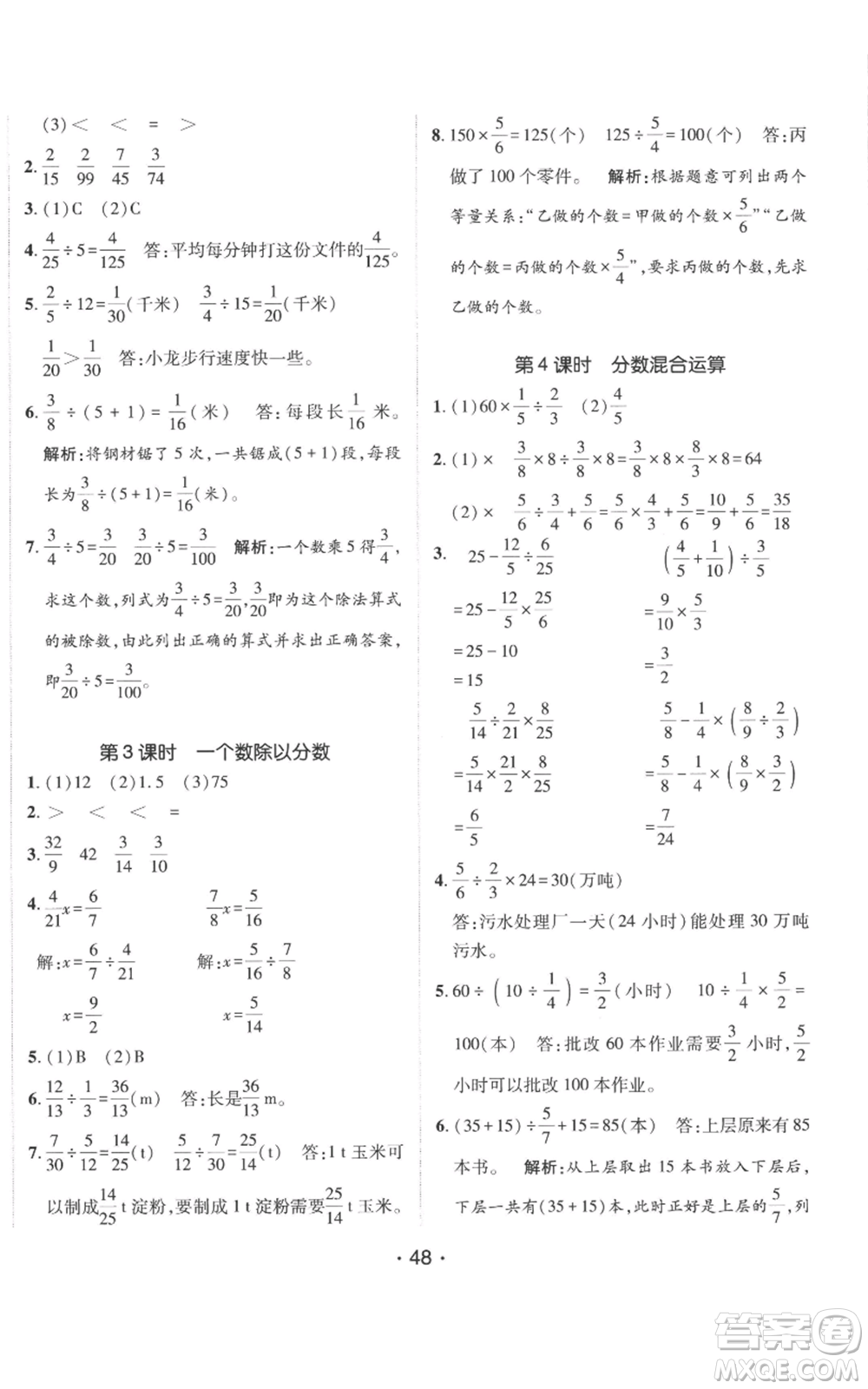 新疆青少年出版社2022同行課課100分過(guò)關(guān)作業(yè)六年級(jí)上冊(cè)數(shù)學(xué)人教版參考答案