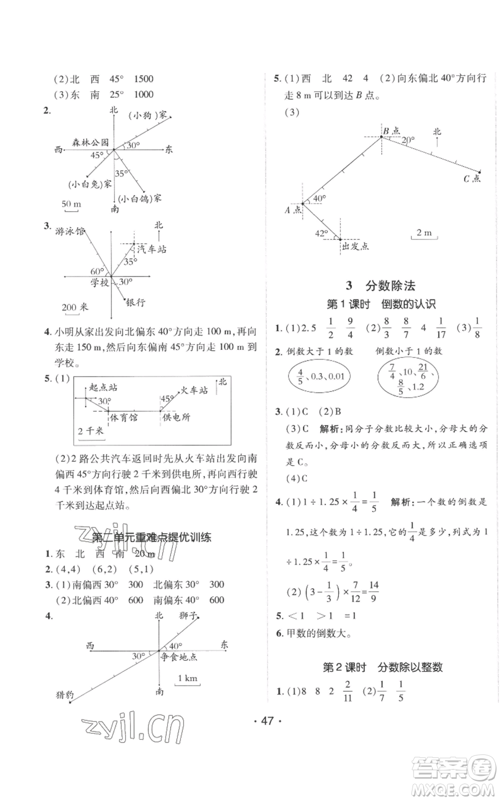 新疆青少年出版社2022同行課課100分過(guò)關(guān)作業(yè)六年級(jí)上冊(cè)數(shù)學(xué)人教版參考答案