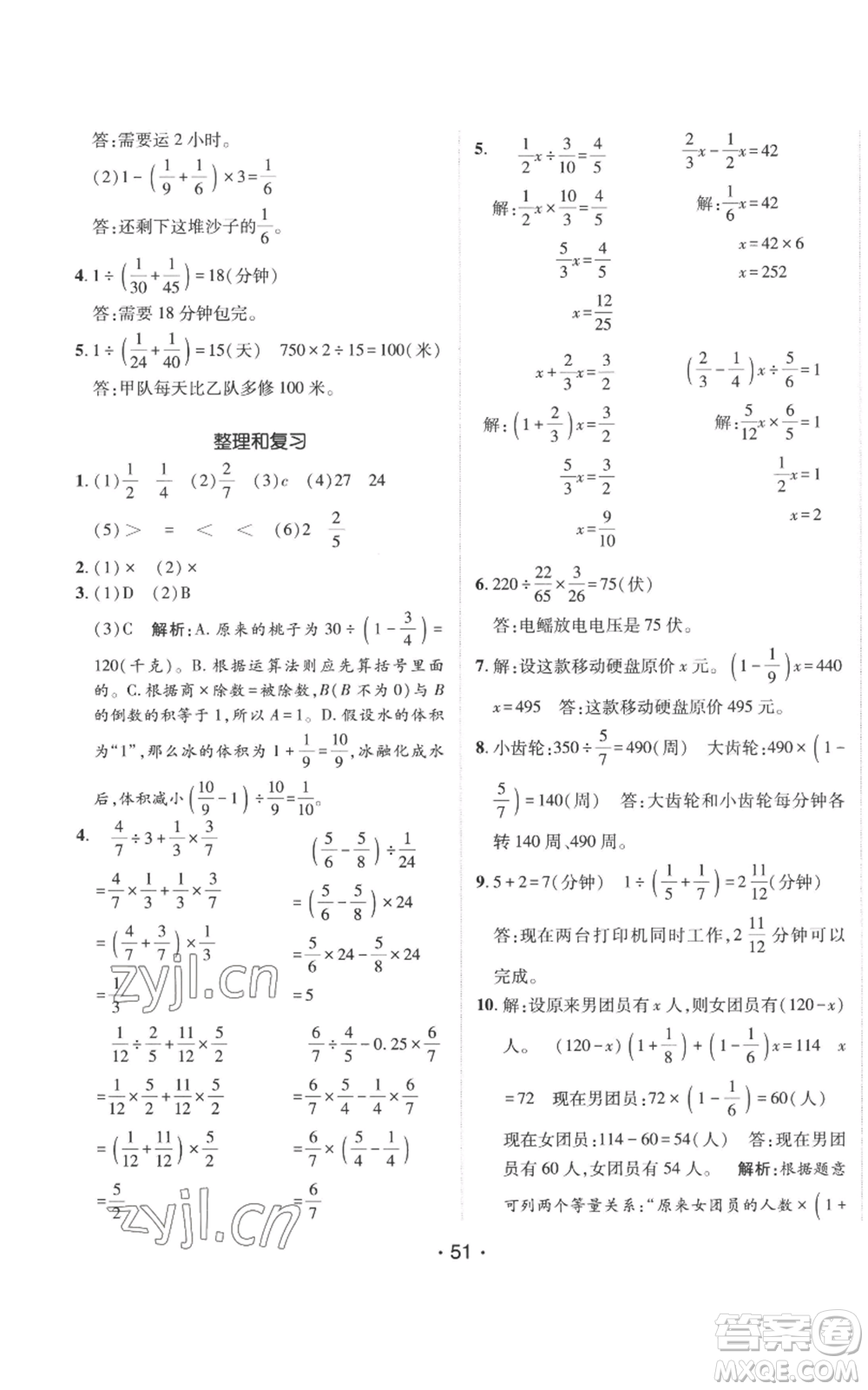 新疆青少年出版社2022同行課課100分過(guò)關(guān)作業(yè)六年級(jí)上冊(cè)數(shù)學(xué)人教版參考答案