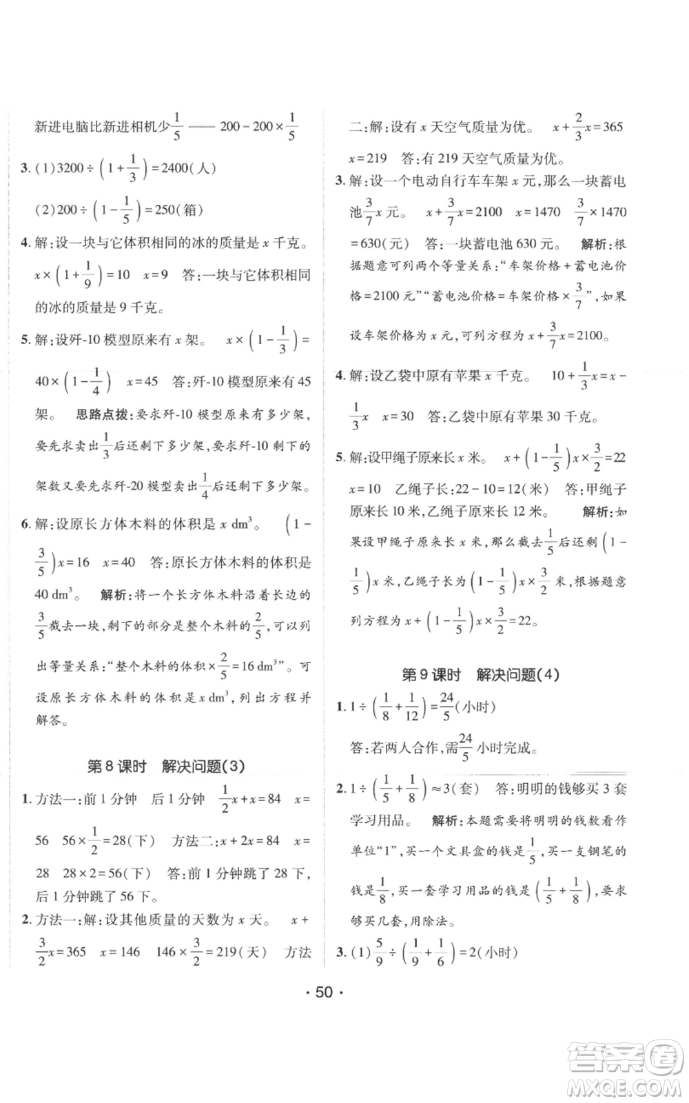 新疆青少年出版社2022同行課課100分過(guò)關(guān)作業(yè)六年級(jí)上冊(cè)數(shù)學(xué)人教版參考答案