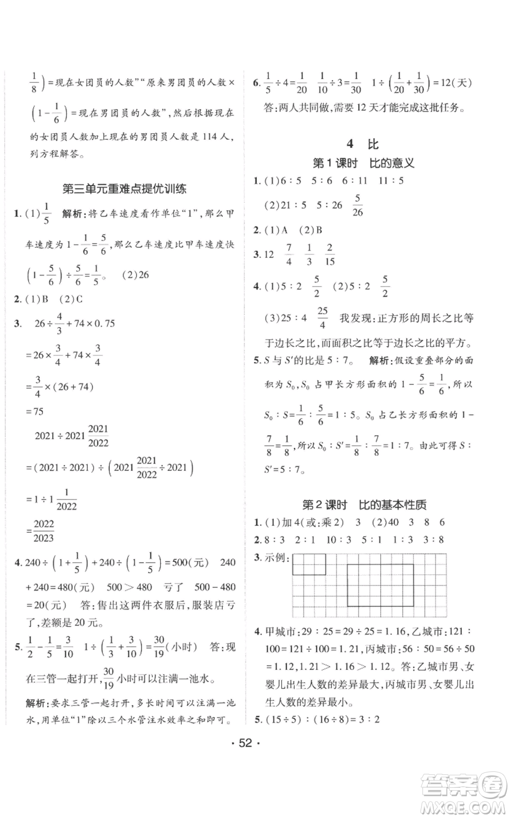 新疆青少年出版社2022同行課課100分過(guò)關(guān)作業(yè)六年級(jí)上冊(cè)數(shù)學(xué)人教版參考答案