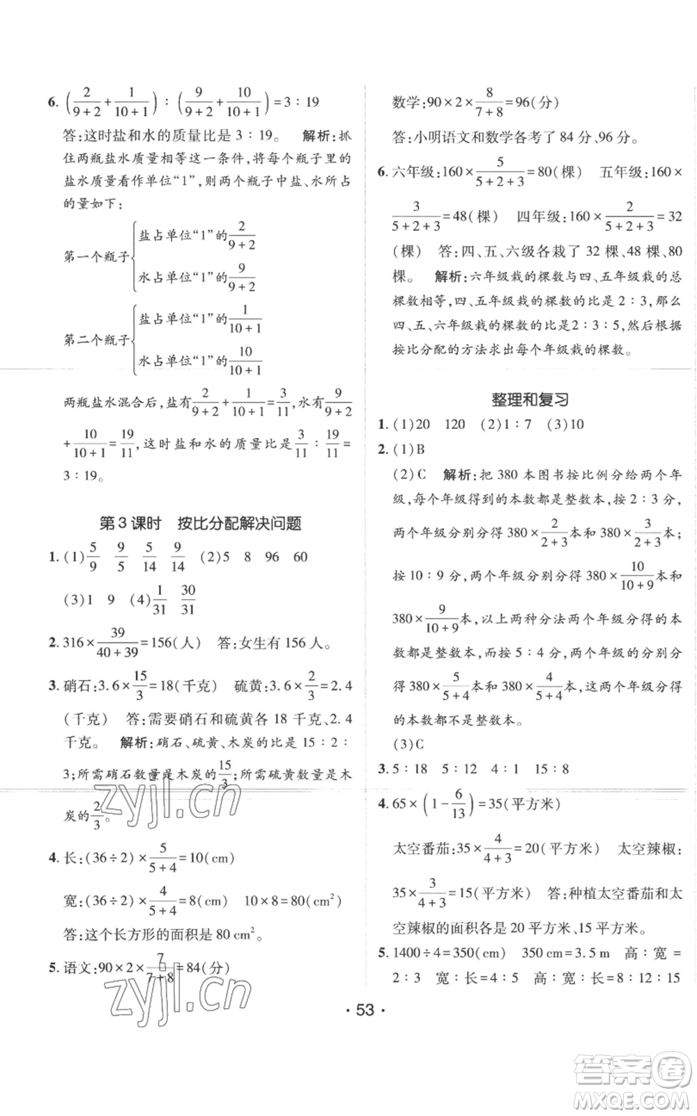 新疆青少年出版社2022同行課課100分過(guò)關(guān)作業(yè)六年級(jí)上冊(cè)數(shù)學(xué)人教版參考答案