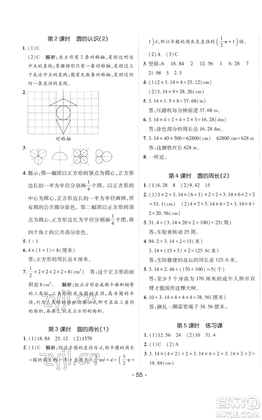 新疆青少年出版社2022同行課課100分過(guò)關(guān)作業(yè)六年級(jí)上冊(cè)數(shù)學(xué)人教版參考答案
