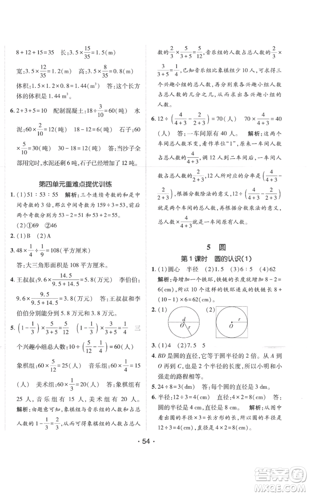 新疆青少年出版社2022同行課課100分過(guò)關(guān)作業(yè)六年級(jí)上冊(cè)數(shù)學(xué)人教版參考答案
