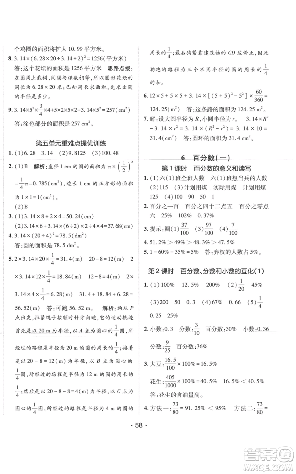 新疆青少年出版社2022同行課課100分過(guò)關(guān)作業(yè)六年級(jí)上冊(cè)數(shù)學(xué)人教版參考答案