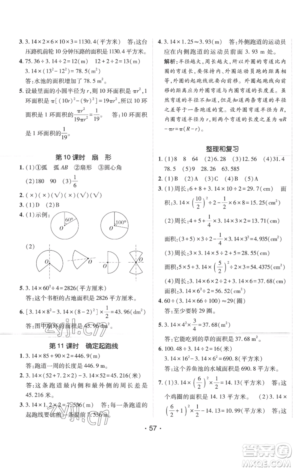 新疆青少年出版社2022同行課課100分過(guò)關(guān)作業(yè)六年級(jí)上冊(cè)數(shù)學(xué)人教版參考答案