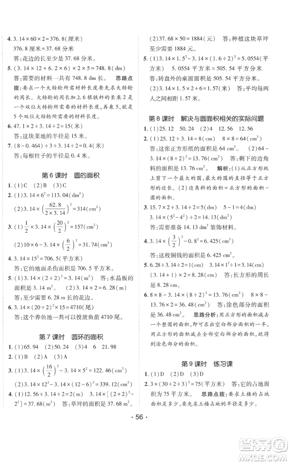 新疆青少年出版社2022同行課課100分過(guò)關(guān)作業(yè)六年級(jí)上冊(cè)數(shù)學(xué)人教版參考答案