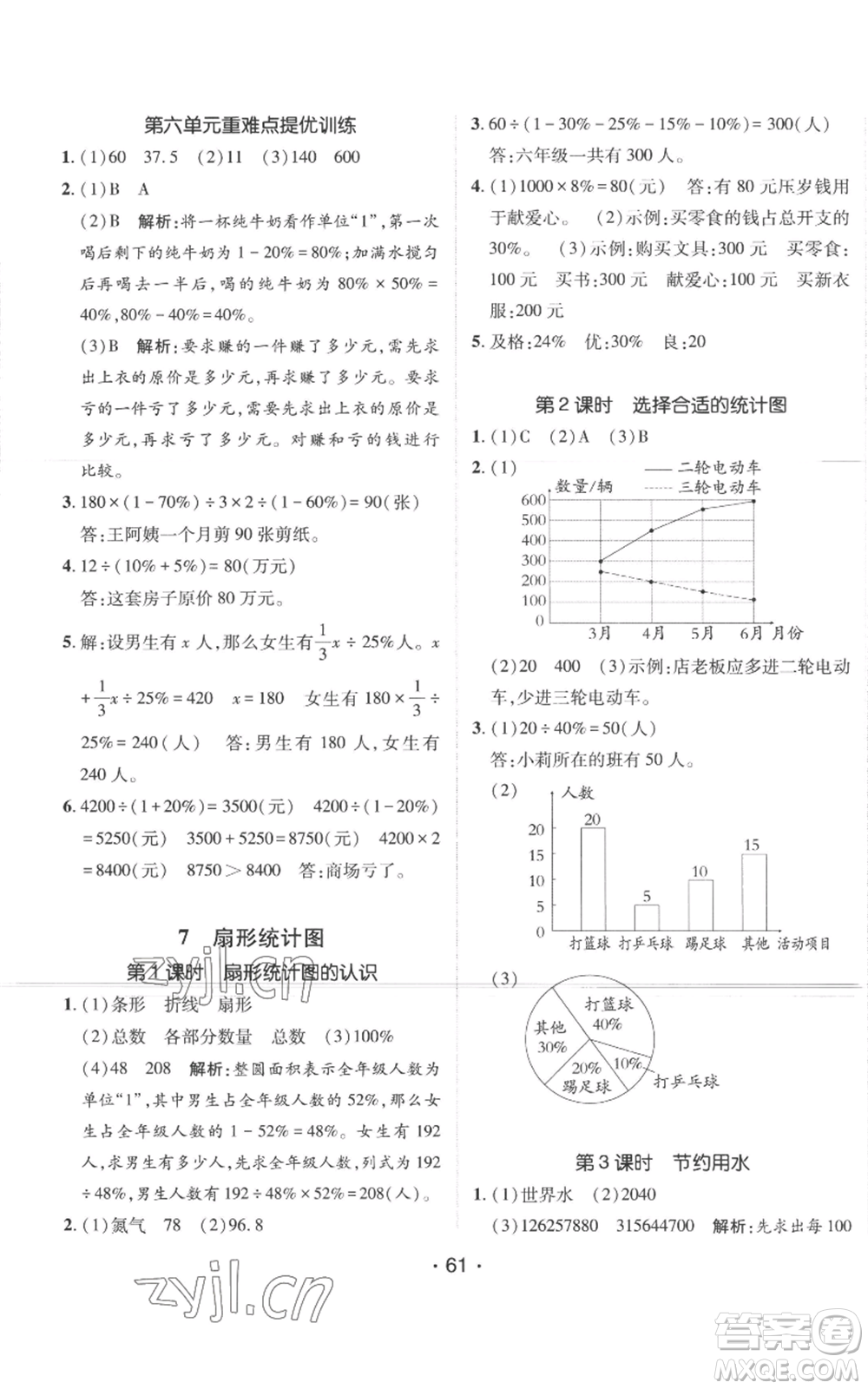 新疆青少年出版社2022同行課課100分過(guò)關(guān)作業(yè)六年級(jí)上冊(cè)數(shù)學(xué)人教版參考答案