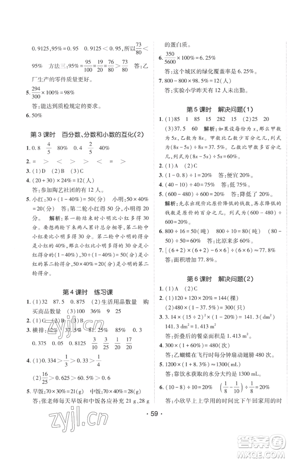 新疆青少年出版社2022同行課課100分過(guò)關(guān)作業(yè)六年級(jí)上冊(cè)數(shù)學(xué)人教版參考答案