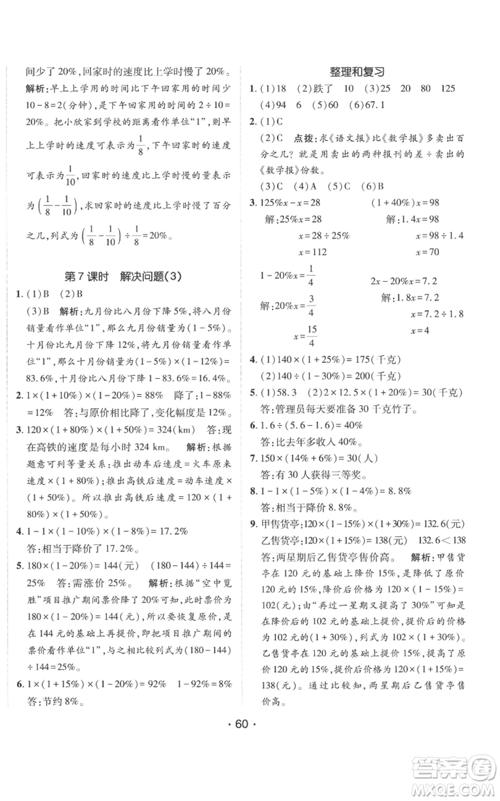 新疆青少年出版社2022同行課課100分過(guò)關(guān)作業(yè)六年級(jí)上冊(cè)數(shù)學(xué)人教版參考答案