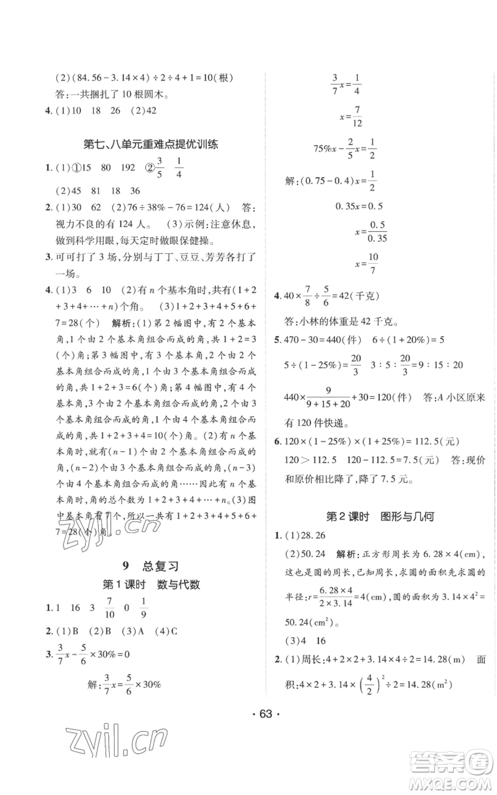 新疆青少年出版社2022同行課課100分過(guò)關(guān)作業(yè)六年級(jí)上冊(cè)數(shù)學(xué)人教版參考答案