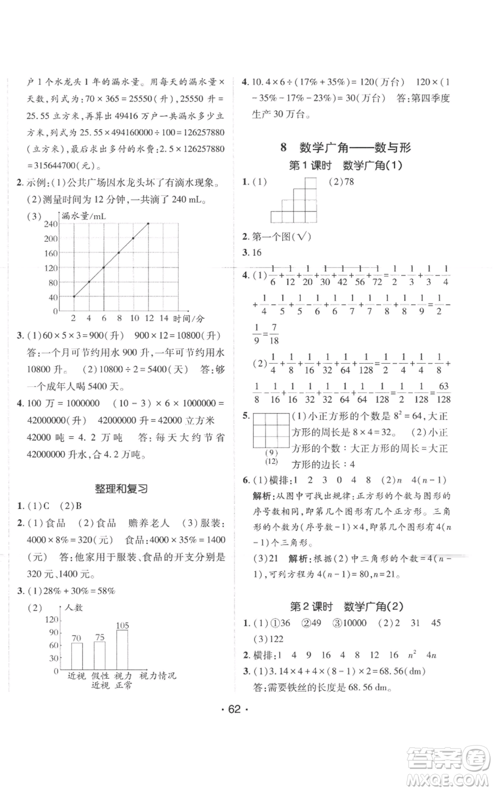 新疆青少年出版社2022同行課課100分過(guò)關(guān)作業(yè)六年級(jí)上冊(cè)數(shù)學(xué)人教版參考答案