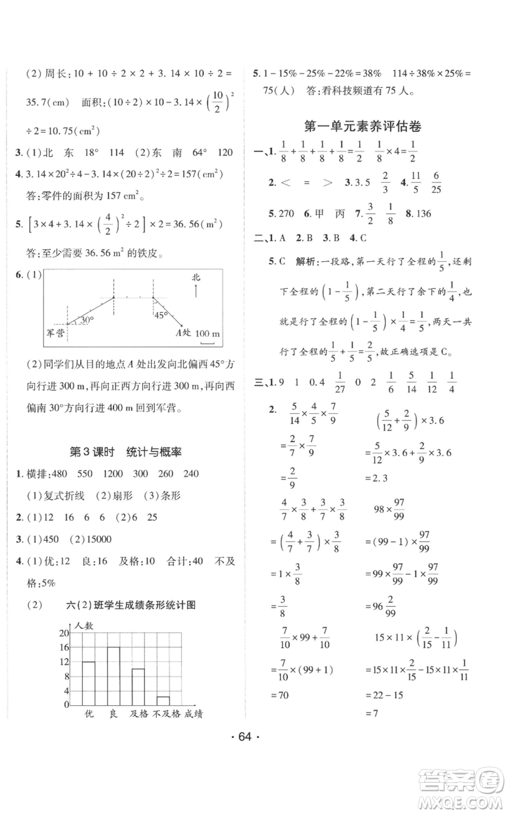 新疆青少年出版社2022同行課課100分過(guò)關(guān)作業(yè)六年級(jí)上冊(cè)數(shù)學(xué)人教版參考答案