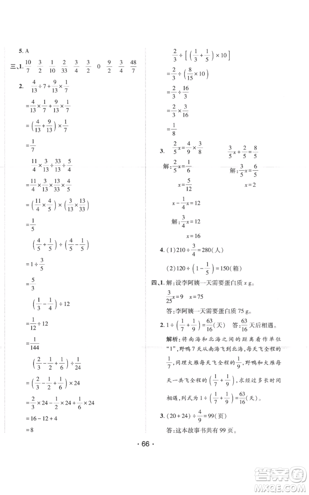 新疆青少年出版社2022同行課課100分過(guò)關(guān)作業(yè)六年級(jí)上冊(cè)數(shù)學(xué)人教版參考答案