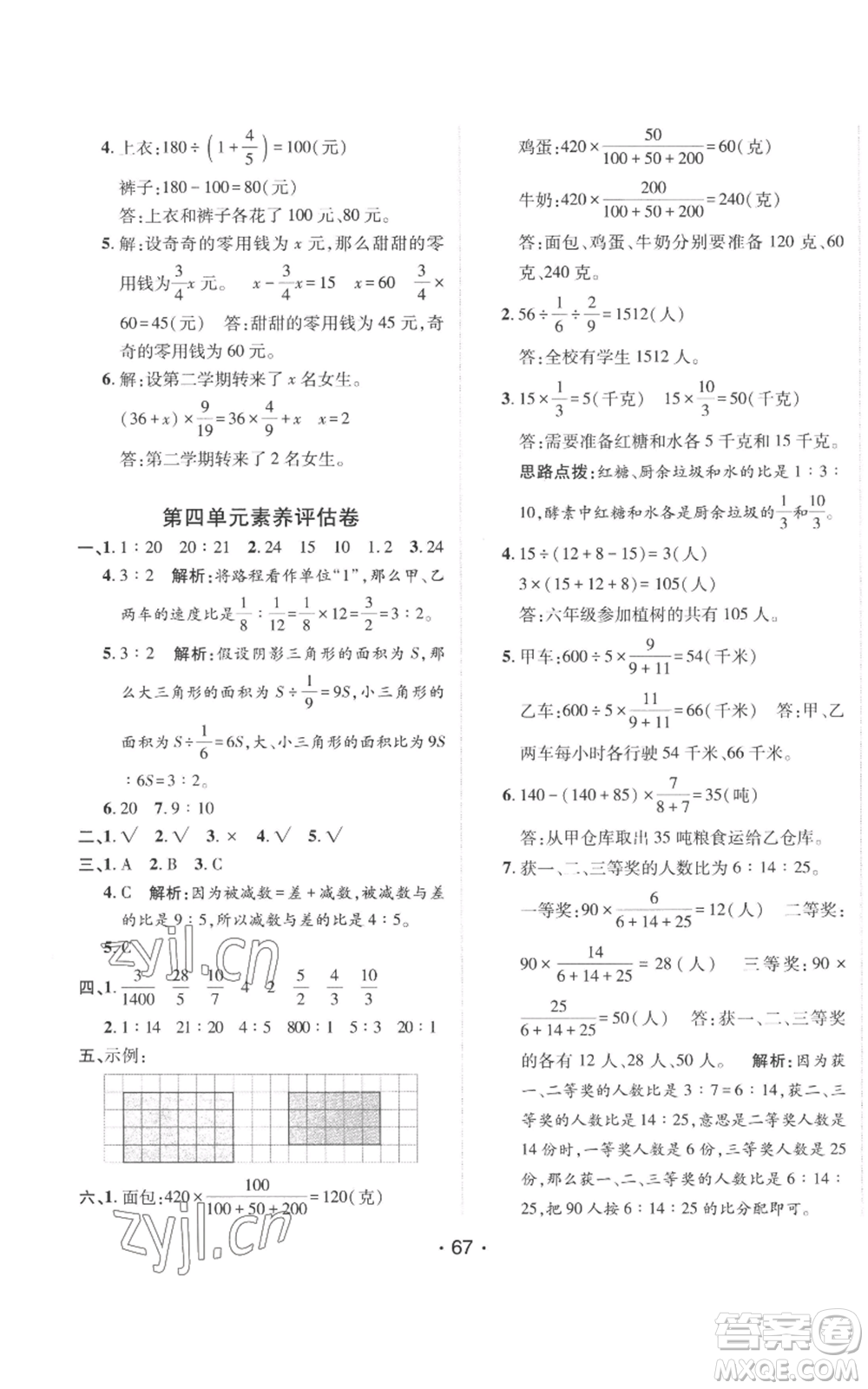 新疆青少年出版社2022同行課課100分過(guò)關(guān)作業(yè)六年級(jí)上冊(cè)數(shù)學(xué)人教版參考答案