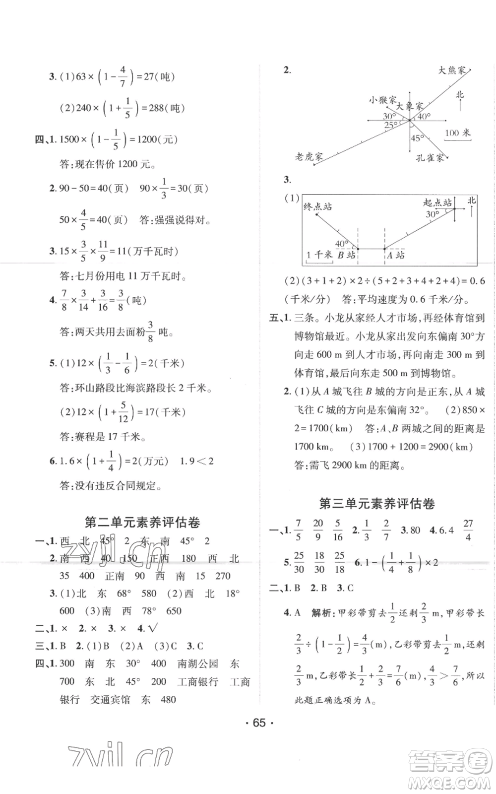 新疆青少年出版社2022同行課課100分過(guò)關(guān)作業(yè)六年級(jí)上冊(cè)數(shù)學(xué)人教版參考答案