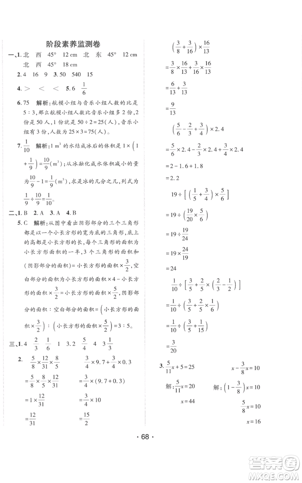 新疆青少年出版社2022同行課課100分過(guò)關(guān)作業(yè)六年級(jí)上冊(cè)數(shù)學(xué)人教版參考答案