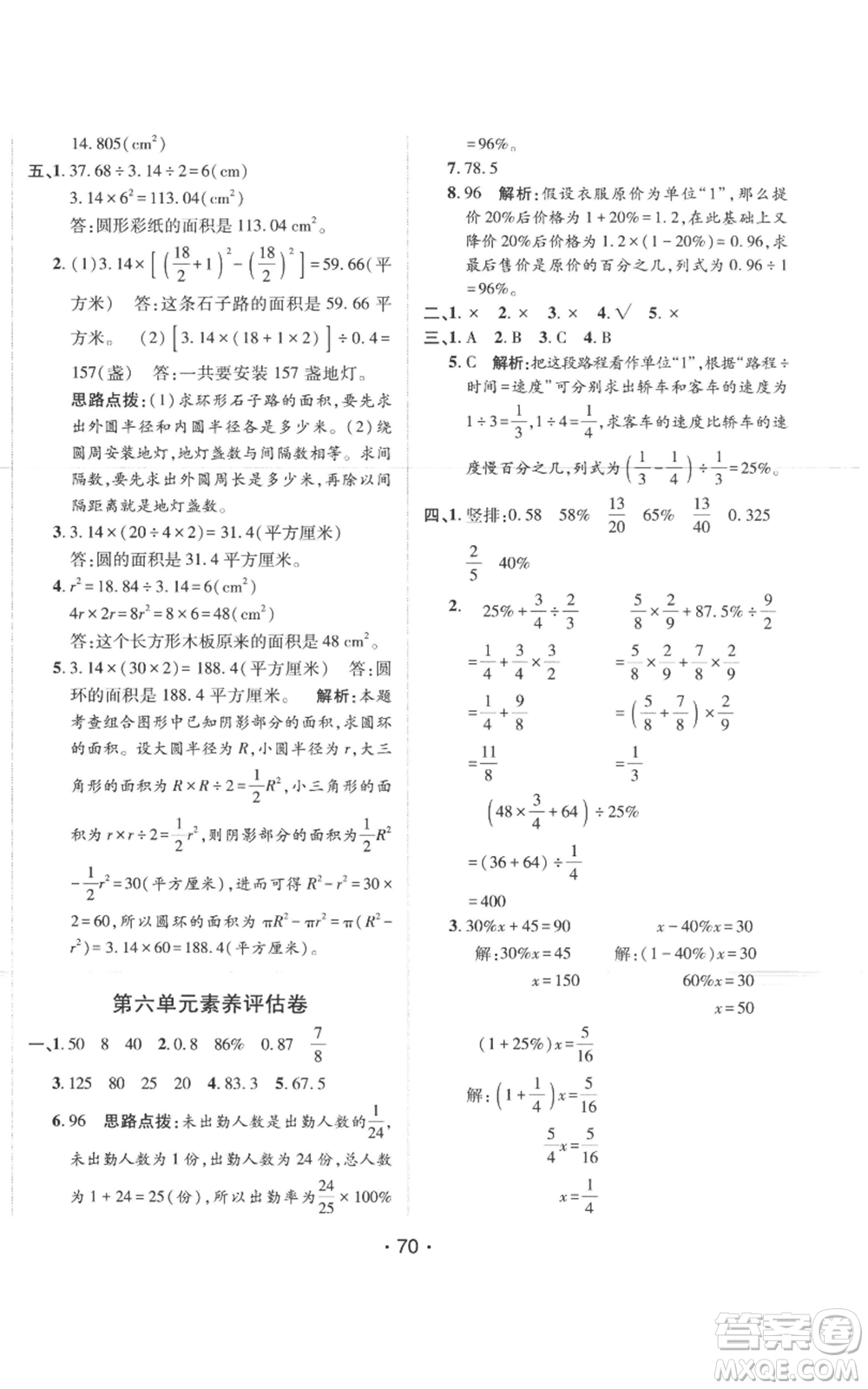 新疆青少年出版社2022同行課課100分過(guò)關(guān)作業(yè)六年級(jí)上冊(cè)數(shù)學(xué)人教版參考答案