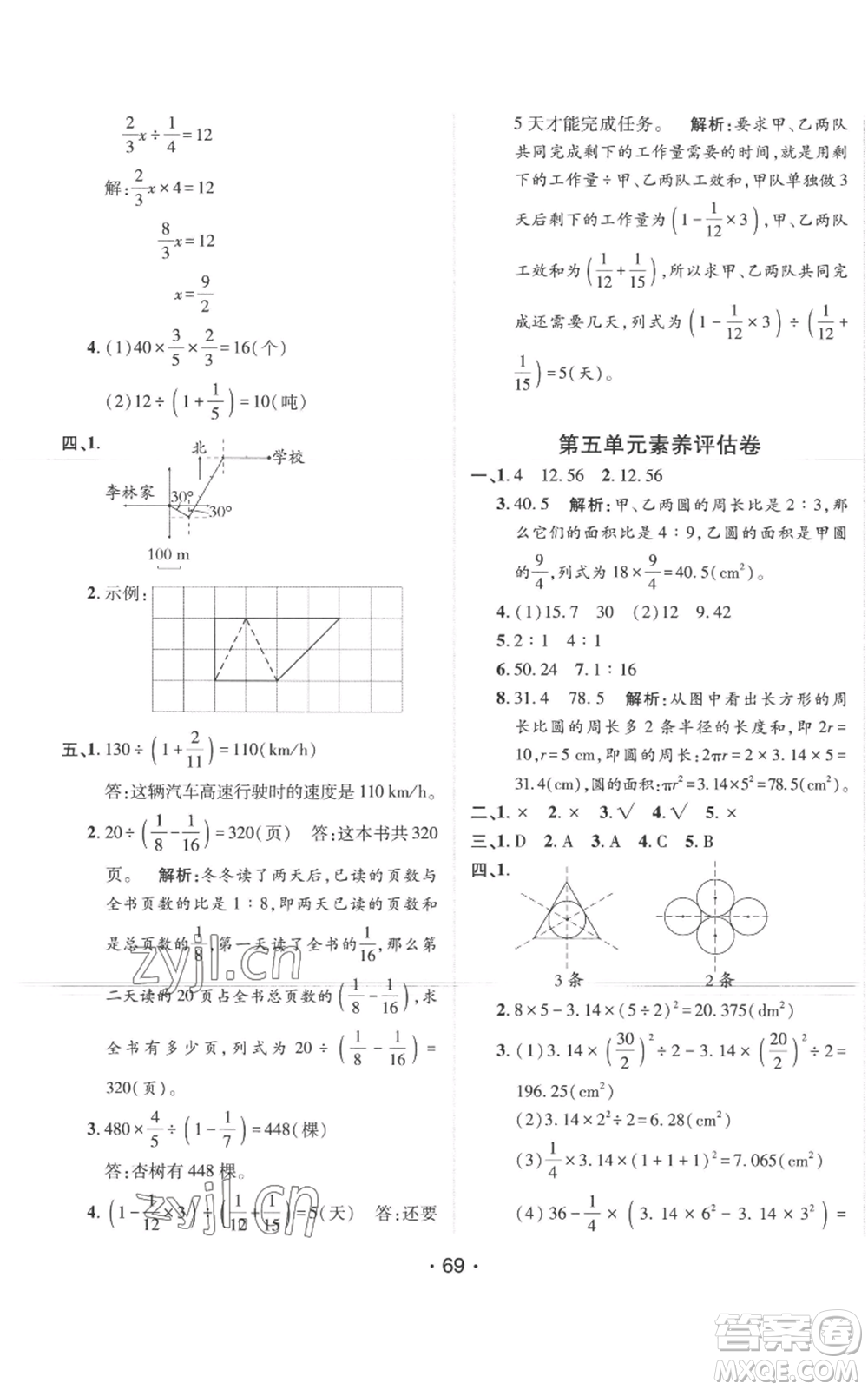 新疆青少年出版社2022同行課課100分過(guò)關(guān)作業(yè)六年級(jí)上冊(cè)數(shù)學(xué)人教版參考答案
