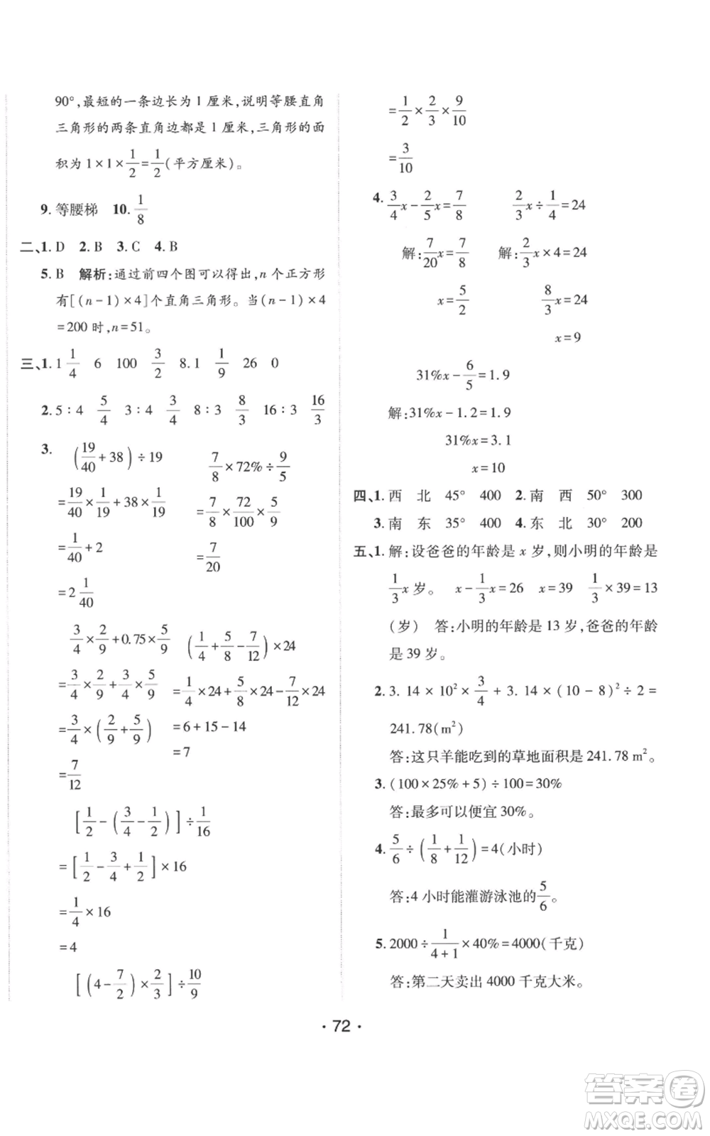 新疆青少年出版社2022同行課課100分過(guò)關(guān)作業(yè)六年級(jí)上冊(cè)數(shù)學(xué)人教版參考答案