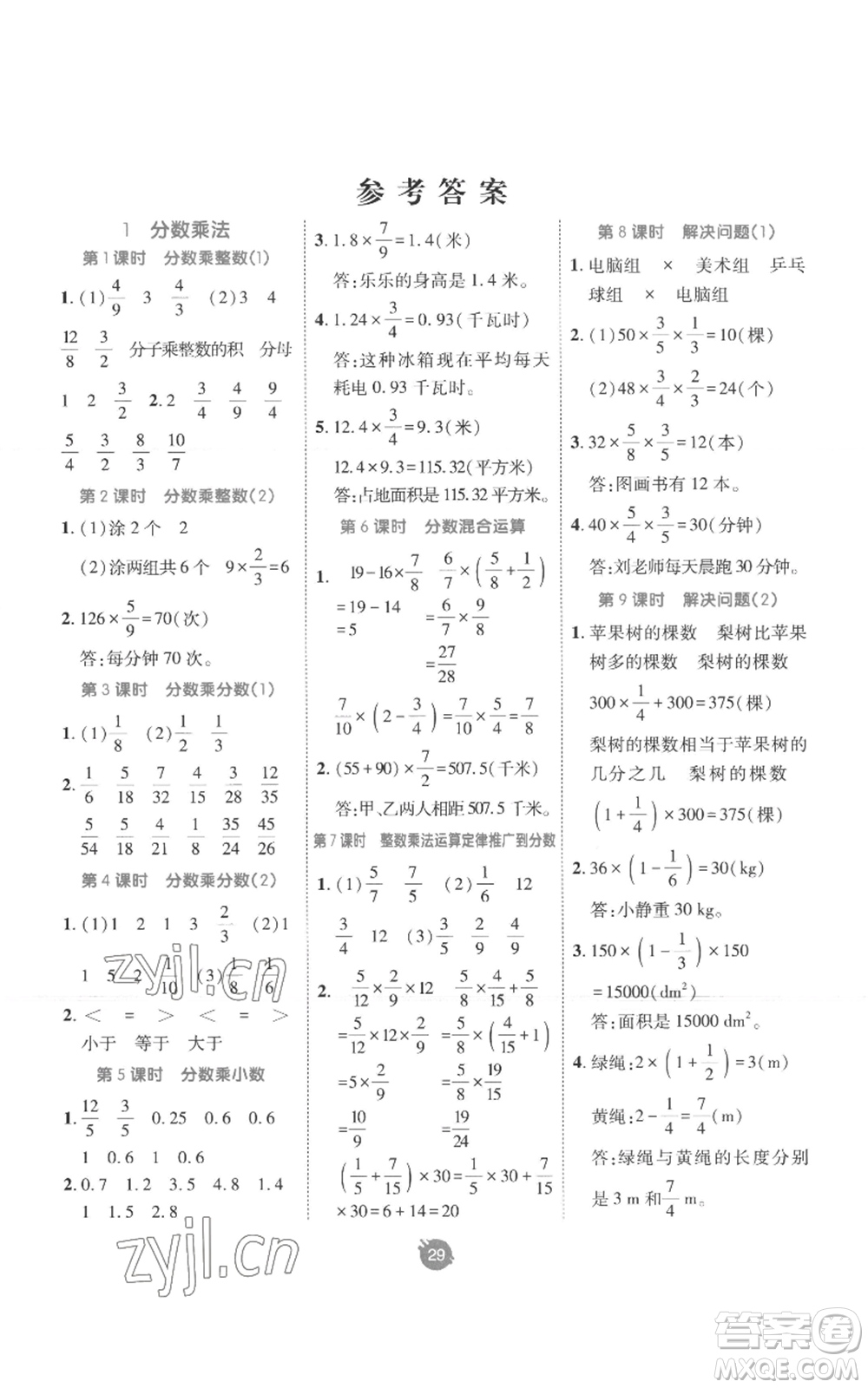 新疆青少年出版社2022同行課課100分過(guò)關(guān)作業(yè)六年級(jí)上冊(cè)數(shù)學(xué)人教版參考答案